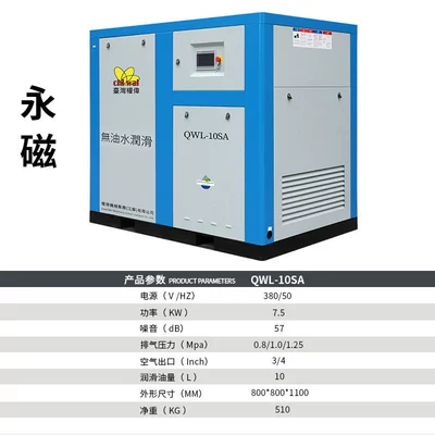 Oil-Free Food Medical Variable: Hava kompressorları - quanwei-permanent-magnet-oil-free-water-lubricated-screw-75w
