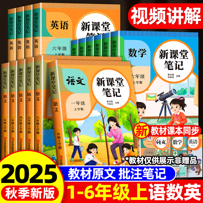 课堂笔记人教版部编版同步课本一到六年级上下册 学霸预习批发