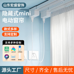 隐藏式mini电动窗帘轨道智能语音控制米家天猫乐屋N99开合帘