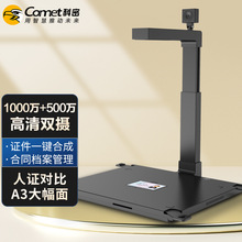 科密 D4310 高拍仪 1000万+500万像素双摄像头 A3A4扫描仪 身份证