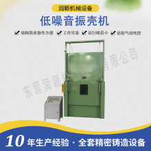 低噪音振壳机 东营润颖金属振壳机 铸件模壳清理硅熔胶工艺设备