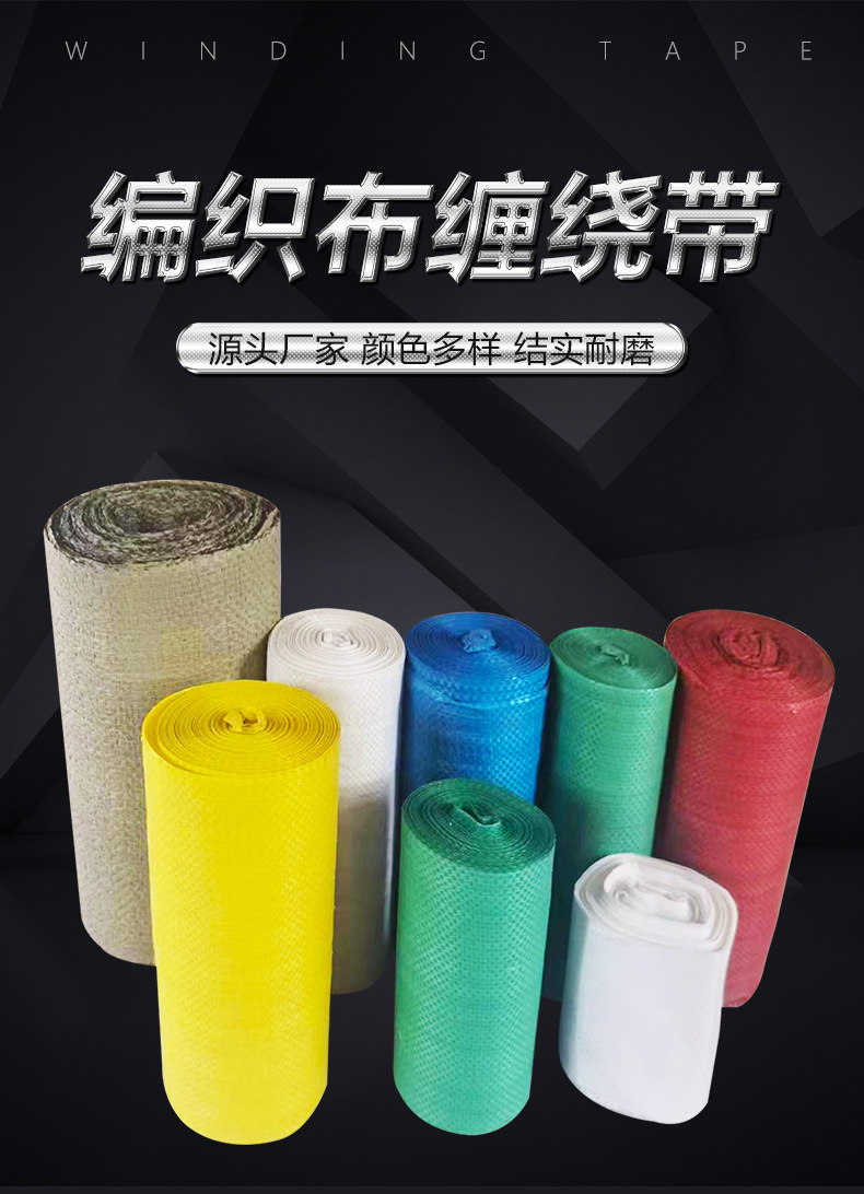 多色缠绕带_01.jpg