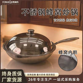 费纳奇不粘炒锅家用410不锈钢蜂窝不粘炒菜平底锅电磁炉燃气通用