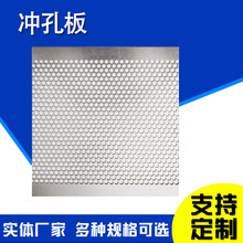 金属网板冲孔网筛板微孔冲孔板微孔冲孔网加厚板粉碎机筛网