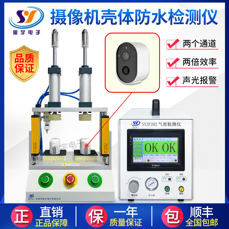 摄像机IP67防水测试仪 外壳密封性测漏仪 高精度智能气密性测试仪
