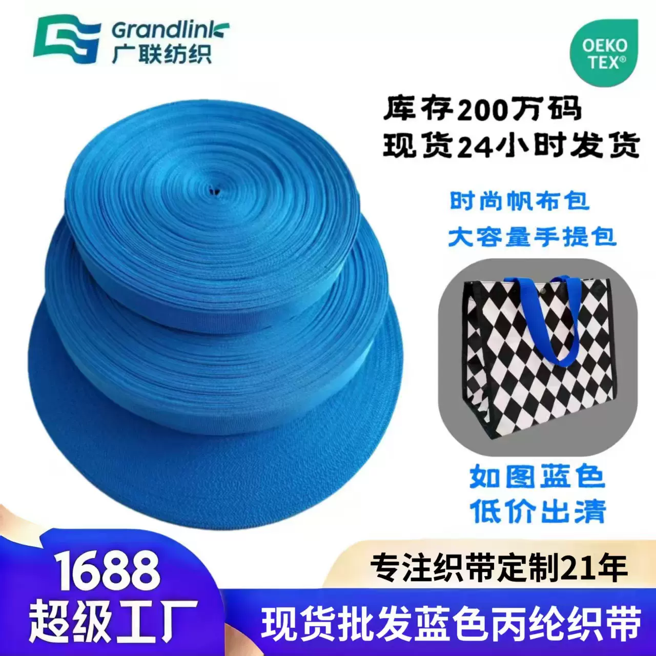 OEKO-TEX现货批发蓝色丙纶PP织带跨境帆布袋收纳袋包边布提手带