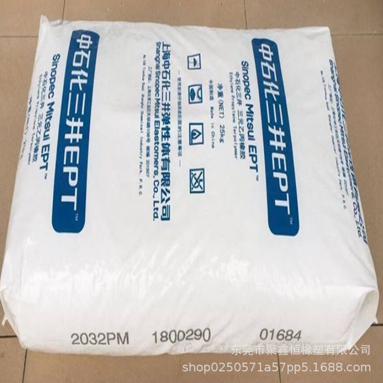 上海中石化三井 2032PM EPDM 增韧改性 三元乙丙橡胶epdm