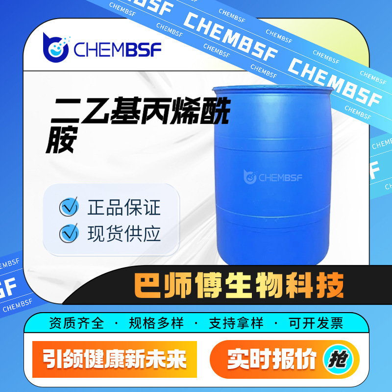 二乙基丙烯酰胺 合成材料中间体 2675-94-7 有机原料