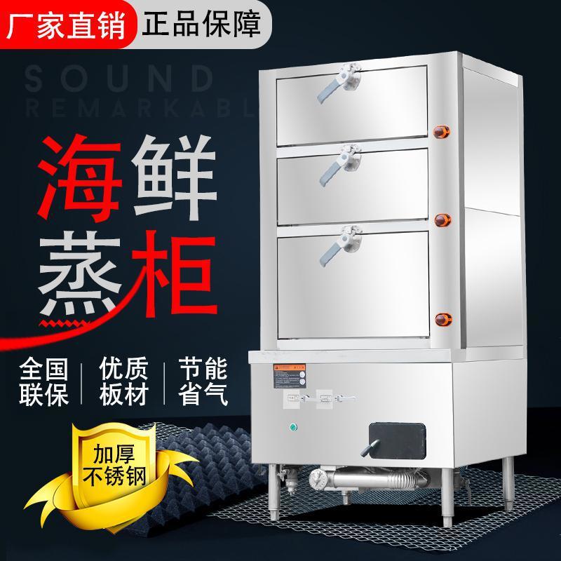 Cabinet de vapor de mariscos, hotel comercial, cabinet de vapor de mariscos de acero inoxidable de calefacción eléctrica automática, cabinet de vapor de mariscos de gas de tres puertas
