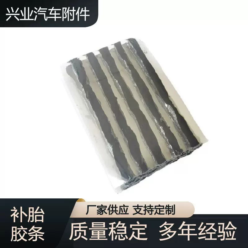 轮胎补胎胶条 汽车补胎  补胎工具套装批发 车胎维修工具 密封条