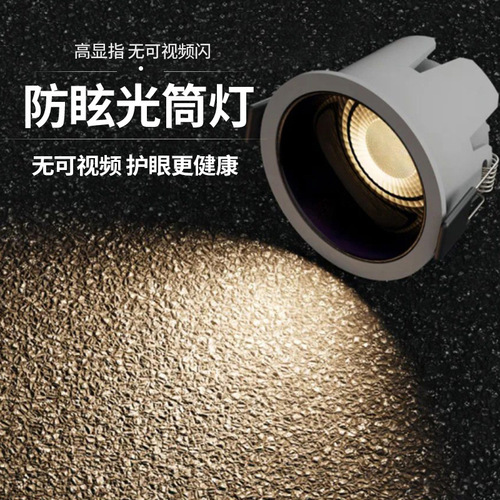 Household full spectrum downlight led embedded hole light ceiling light anti-glare narrow frame no main light hole light smart