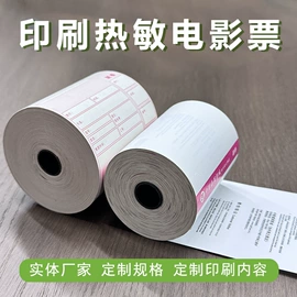 收银纸;描图、绘图纸;标签打印纸