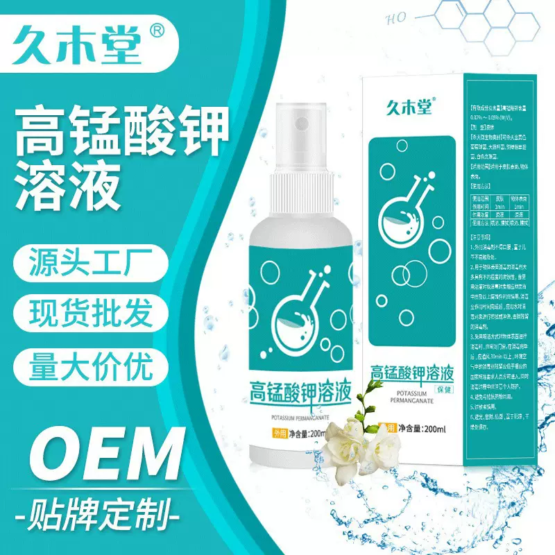 久木堂高锰酸钾溶液坐浴清洁液男女私处清洗护理液喷雾剂高猛酸钾