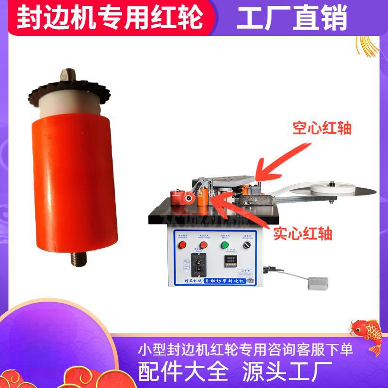 家装小型封边机配件红轮电机链条红轮