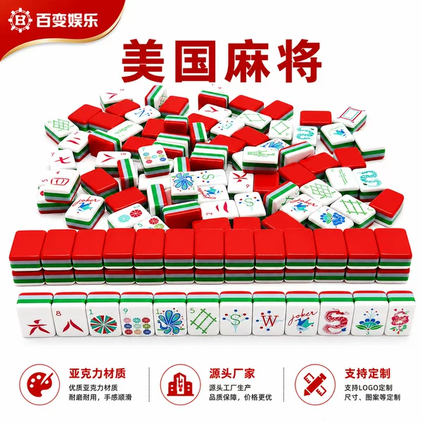 Cross-Border American Mahjong, Acrylic Red Version, Four-Layer Color-Blocking Mini Portable Leisure Entertainment American-Style Mahjong Tiles