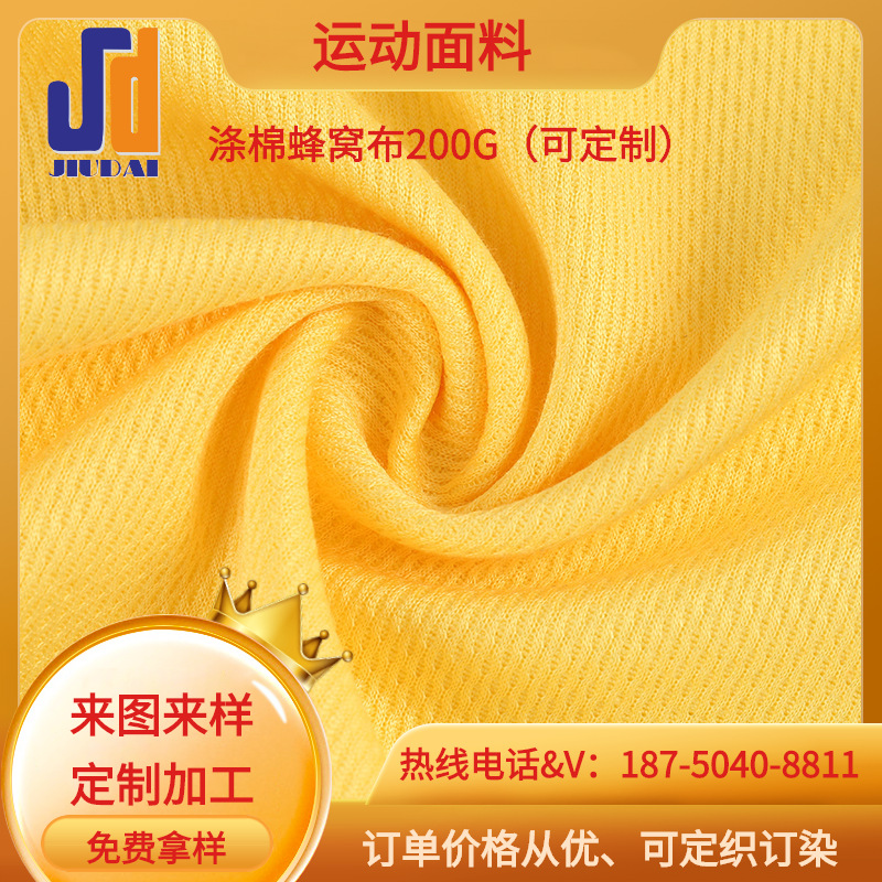 新款TC涤棉蜂窝布 涤棉T恤华芙格面料男女装针织菠萝格布料华夫格