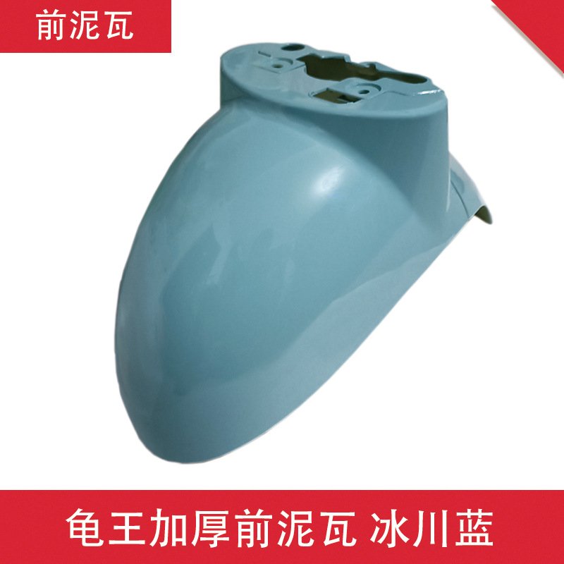 Small Turtle King Electric Vehicle Front Mudguard Accessories Shell Yadea Aima Green Source Front Fender Front Mudguard Electric Scooter