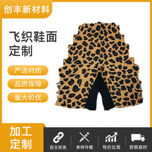 直销时尚运动飞织鞋面男女3D成品飞织鞋面透气舒适提花针织面料
