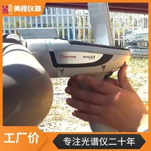 ������ͨ�ֳ�ʽ���V�x NitonXL3t�Vʯ�����xrohs�z�y�x�Ͻ�