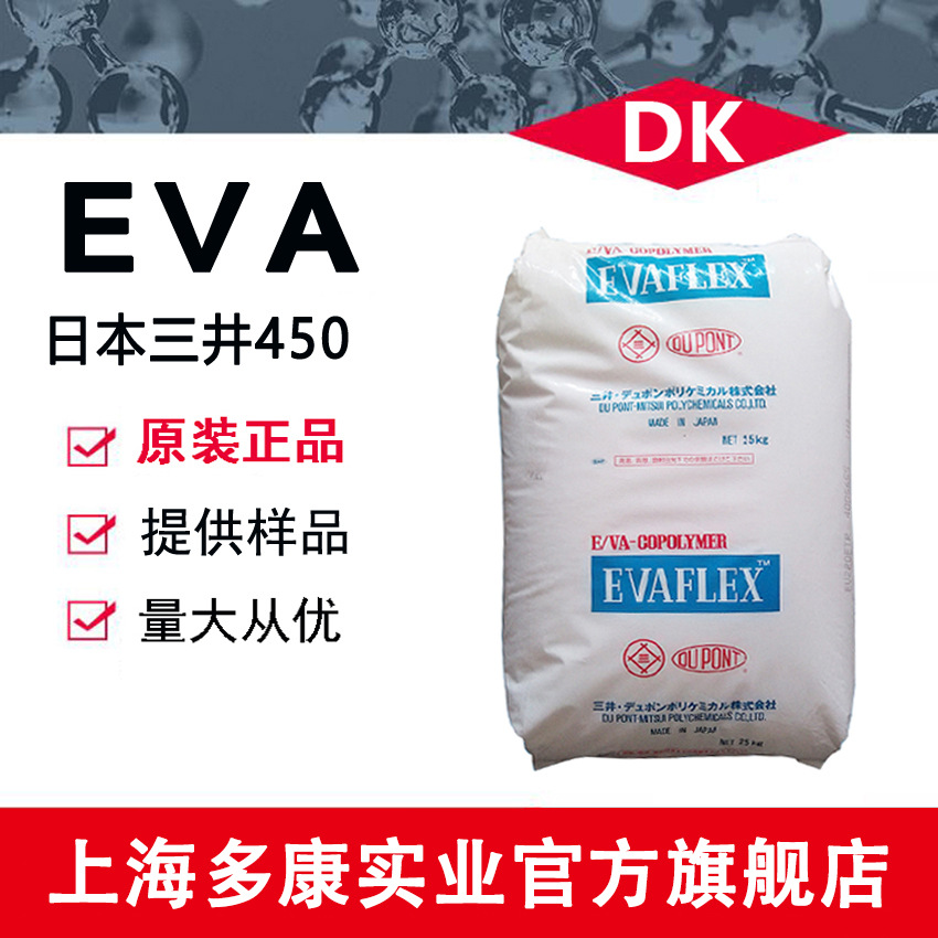 电线护套EVA/三井化学/450 VA含量18 挤出成型EVA