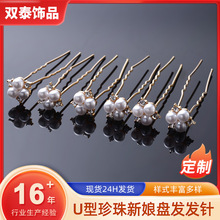 古风插针头饰发叉新娘珍珠水钻发簪简约婚纱配饰发针汉服发饰