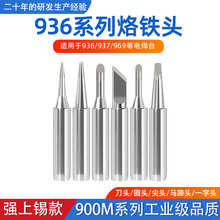 内热式936烙铁头恒温电洛铁头尖嘴马蹄形刀头咀焊锡台通用型配件