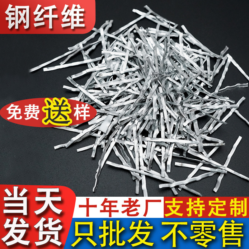 Anti-crack steel fiber for construction of roads, bridges, expansion joints, and wavy tunnels; anti-crack concrete steel fiber Anti-crack steel fiber for construction of roads, bridges, expansion joints, and wavy tunnels; anti-crack concrete steel fiber