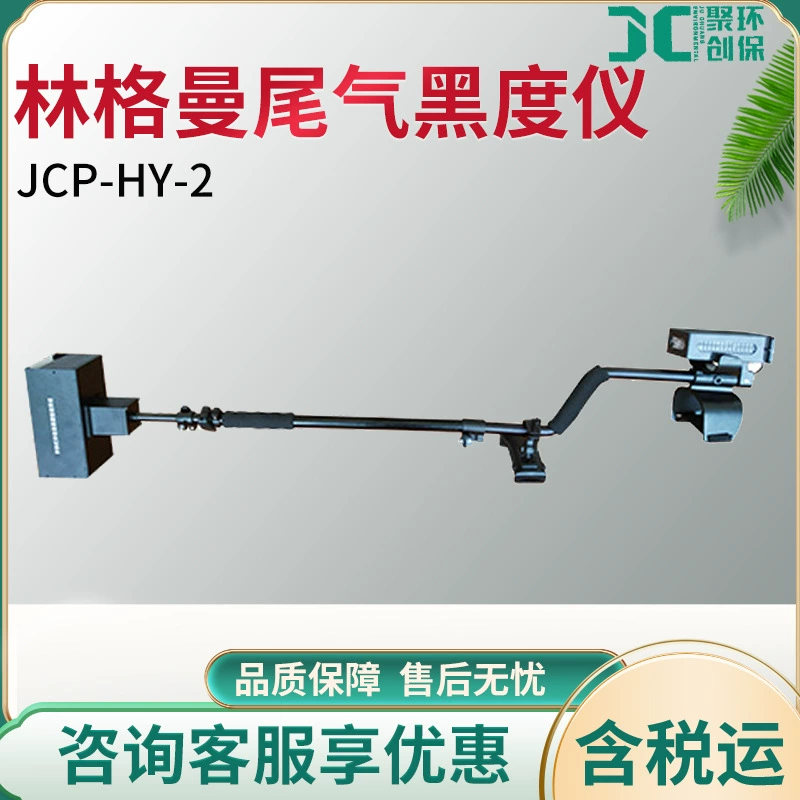 JCP-HY-2 ручной Lingerman чернист выхлопных газов