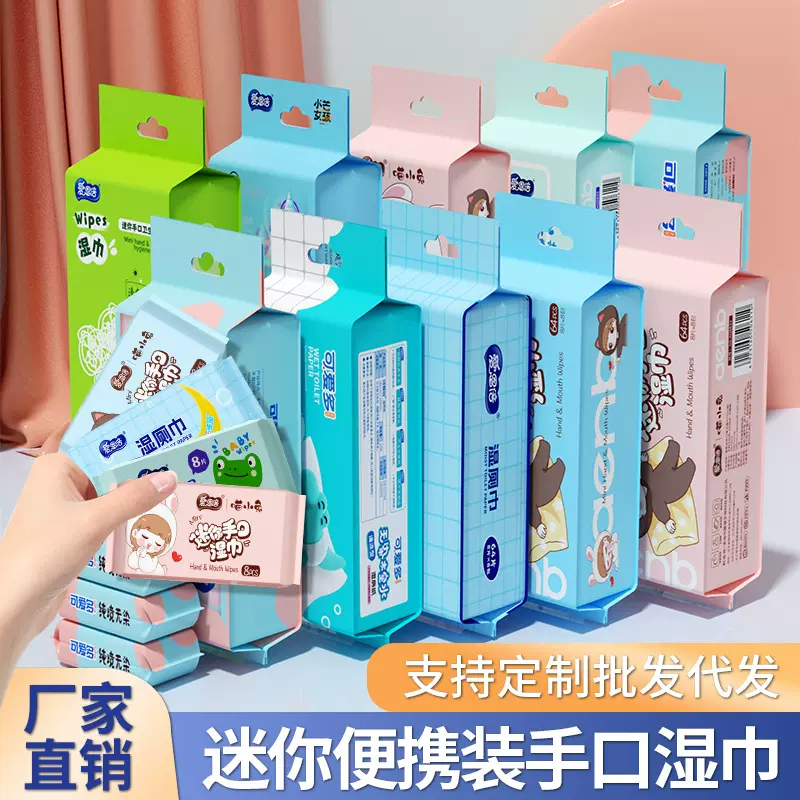 可爱多婴幼儿童迷你湿巾纸小包便携随身擦手口屁宝宝湿厕纸巾批发