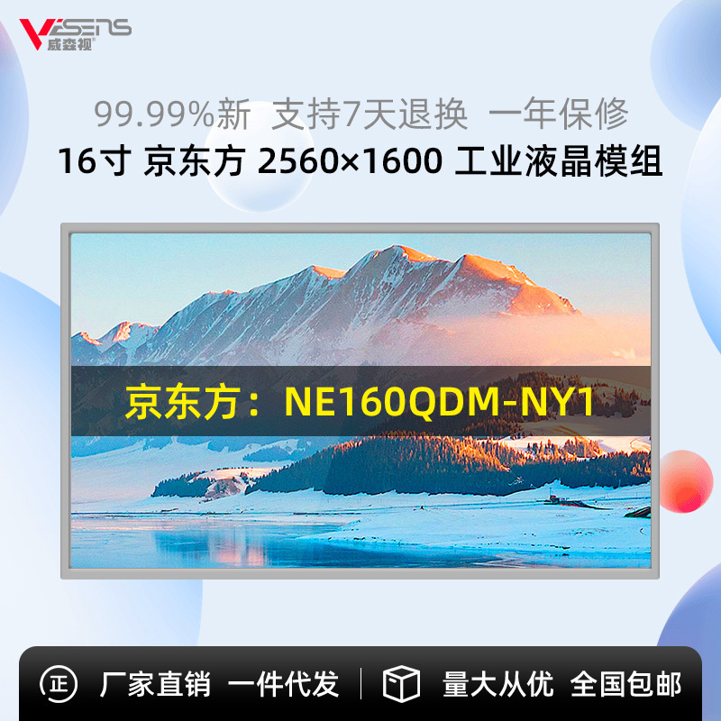 Beijing Oriental 16-inch 2560*1600 notebook industrial computer LCD LCD screen module NE160QDM-NY1
