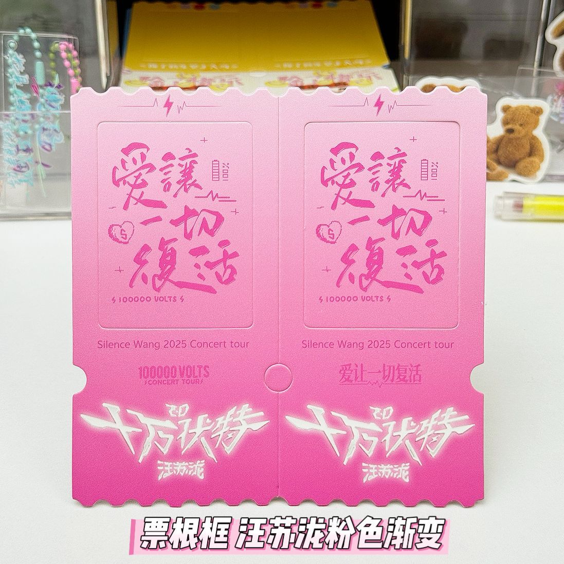 票根框 汪苏泷粉色渐变