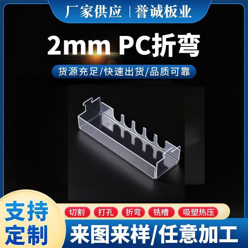 厂家批发透明PC实心耐力板塑料阻燃耐高温机械设备零部件定制加工