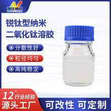 透明钛溶胶 纳米钛溶胶 纳米二氧化钛溶胶 二氧化钛锐钛型光触媒