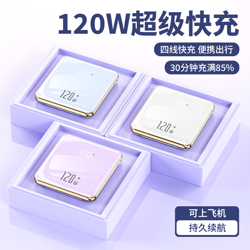 电镀快充充电宝迷你自带线20000毫安大容量移动电源超薄便携数显|undefined