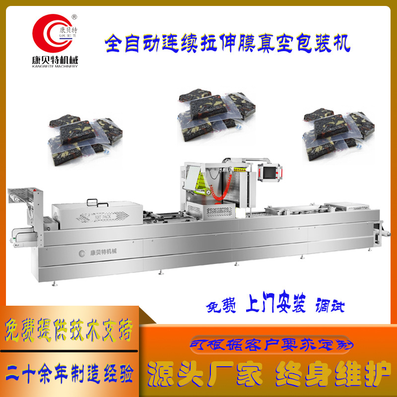 阿胶糕全自动真空包装机 食品连续式拉伸膜真空包装机 连续封口机