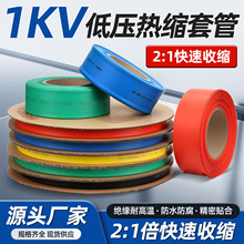 1KV熱縮電力電纜2倍絕緣套管環保電子銅排低壓電線套管母排收縮管