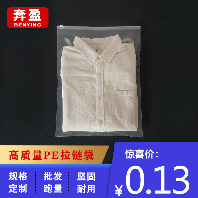 Cross-Border Customized Thickened Transparent Sealed down Clothing Frosted Zipper Bag Hardware Accessories Packaging Bag Printing Sample