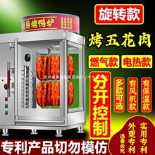 烤香肠烤禽箱手撕鸭烤鸭炉燃气液化气商用家用电热全自动旋垒德株