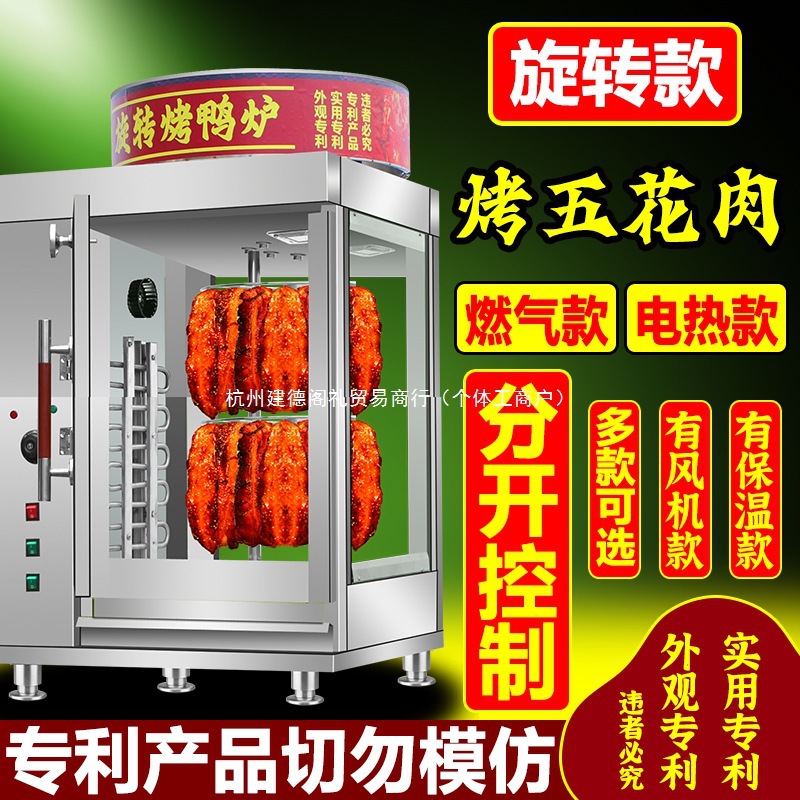 烤香肠烤禽箱手撕鸭烤鸭炉燃气液化气商用家用电热全自动旋垒德株