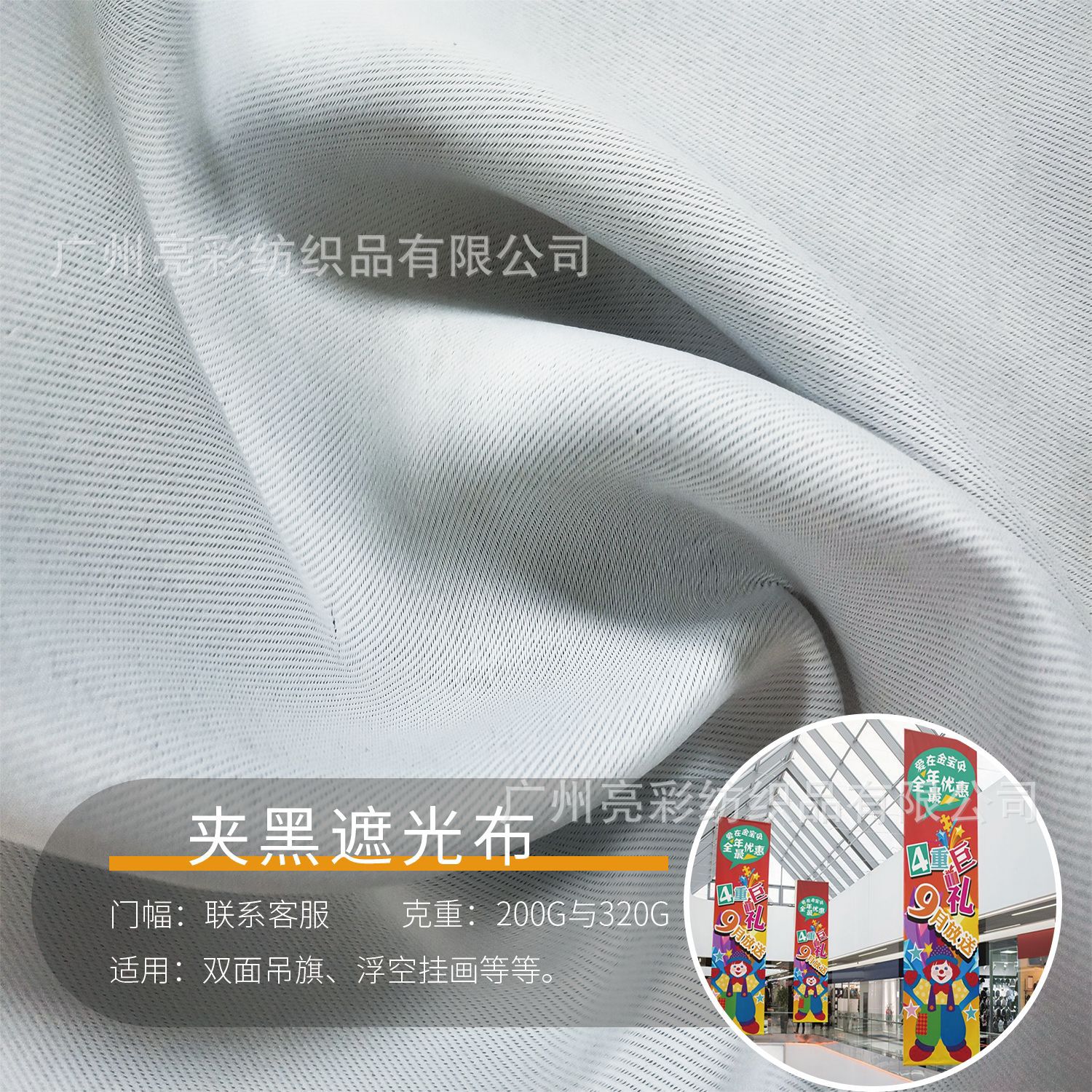热升华直喷广告布220g高清广告双喷夹黑布吊幔吊旗遮光布厂家直供