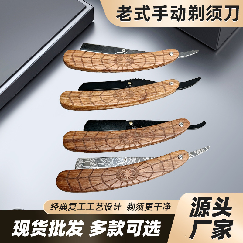 Spider Web Carved Wooden Handle Vintage Manual Razor Barber Shop Straight Razor Stainless Steel Shaving Razor