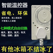 知音冰箱智能温控器四季冰柜开关控制循环定时插座自动断电保护器
