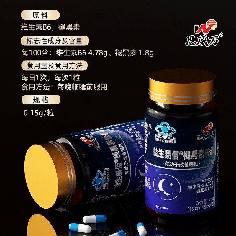 恩威万改善睡眠褪黑素胶囊30粒焦虑睡不着可搭安神安眠类产品同服|undefined