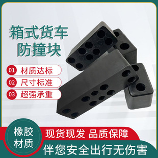 Truck Tail Refrigerated Truck Fender Anti-Collision Block Shock-Absorbing Rubber Pad Box Buffer Block Fender Rubber Anti-Collision Rubber Pier Soft Rubber