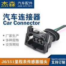 批发J6 151里程表传感器威特单体泵凸轮轴位置传感器插头3线插头