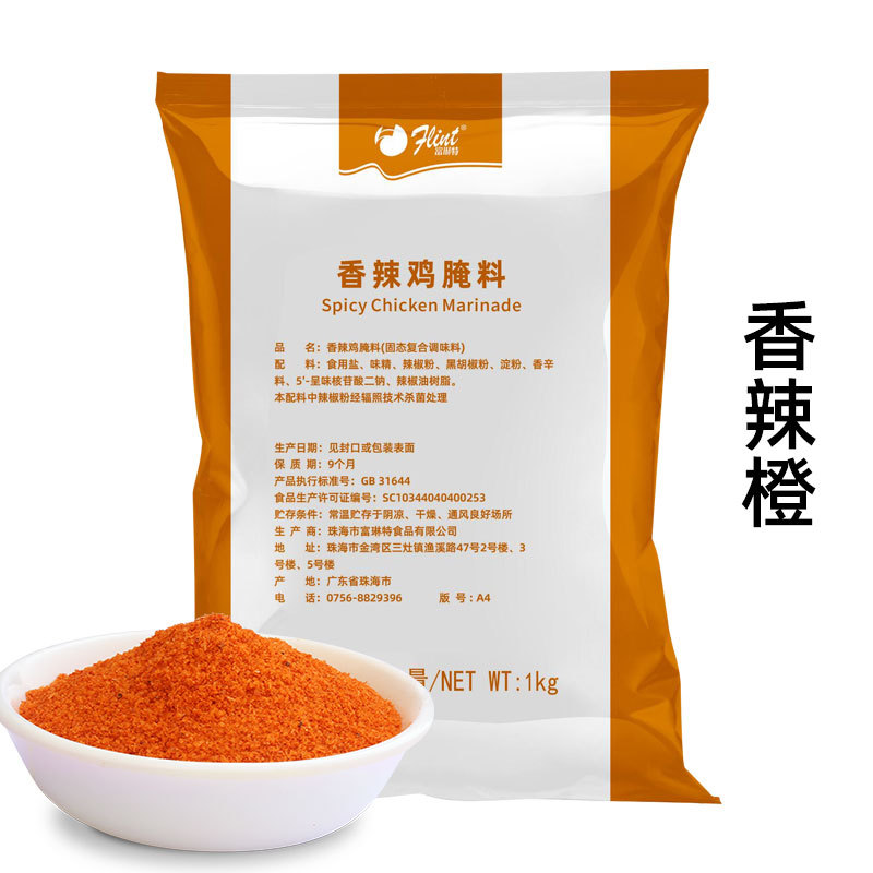 富琳特香辣炸鸡腌料1kg鸡翅汉堡腿肉复合调料厂家直销批发中辣橙