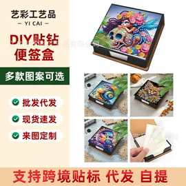 钻石画、皮画;DIY/数字油画;便签盒