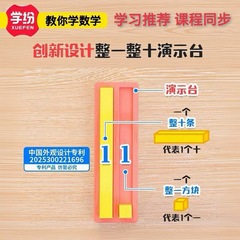 学纷9531演示器学具一年级数学学习数与量的组成教具数学教具