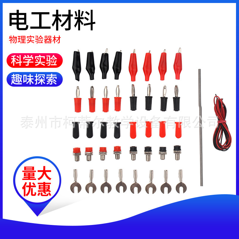 初中物理 电工材料 J80101 电学实验器材 学具 中学教学仪器