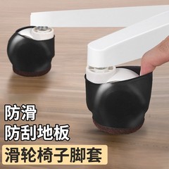 車椅子フットカバー、コンピューターチェアローラーリテーナー/オフィスユニバーサルホイール保護カバー、ホイール滑り止めフットパッド